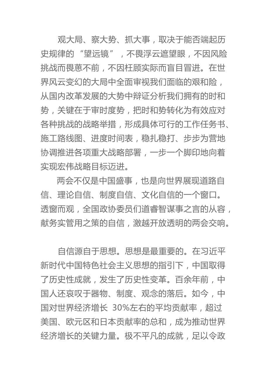 2020年党总支书记深入学习精神心得体会（二）_第2页