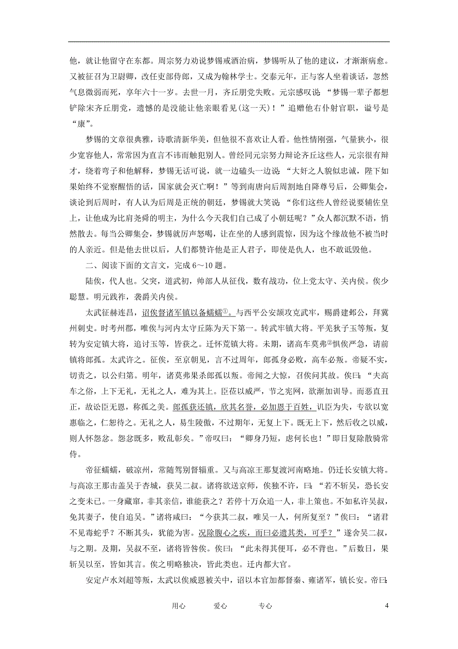 【走向高考】2013年高考语文一轮总复习 阶段性测试五 新人教版.doc_第4页