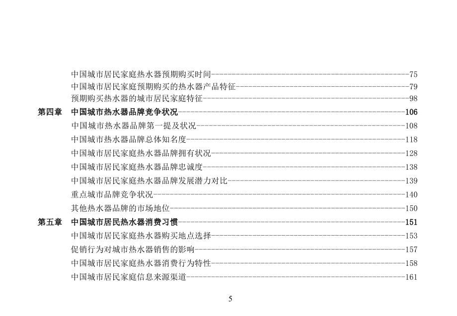 《精编》我国城市厨卫市场联合调研_第5页