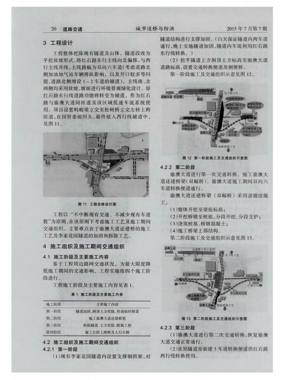 揭秘李家花园隧道改造工程施工期间交通组织设计[城市道桥与防洪]_第3页