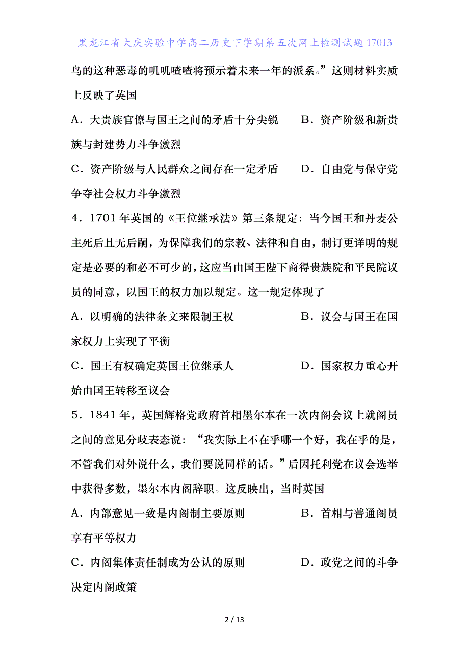 黑龙江省高二历史下学期第五次网上检测试题_第2页