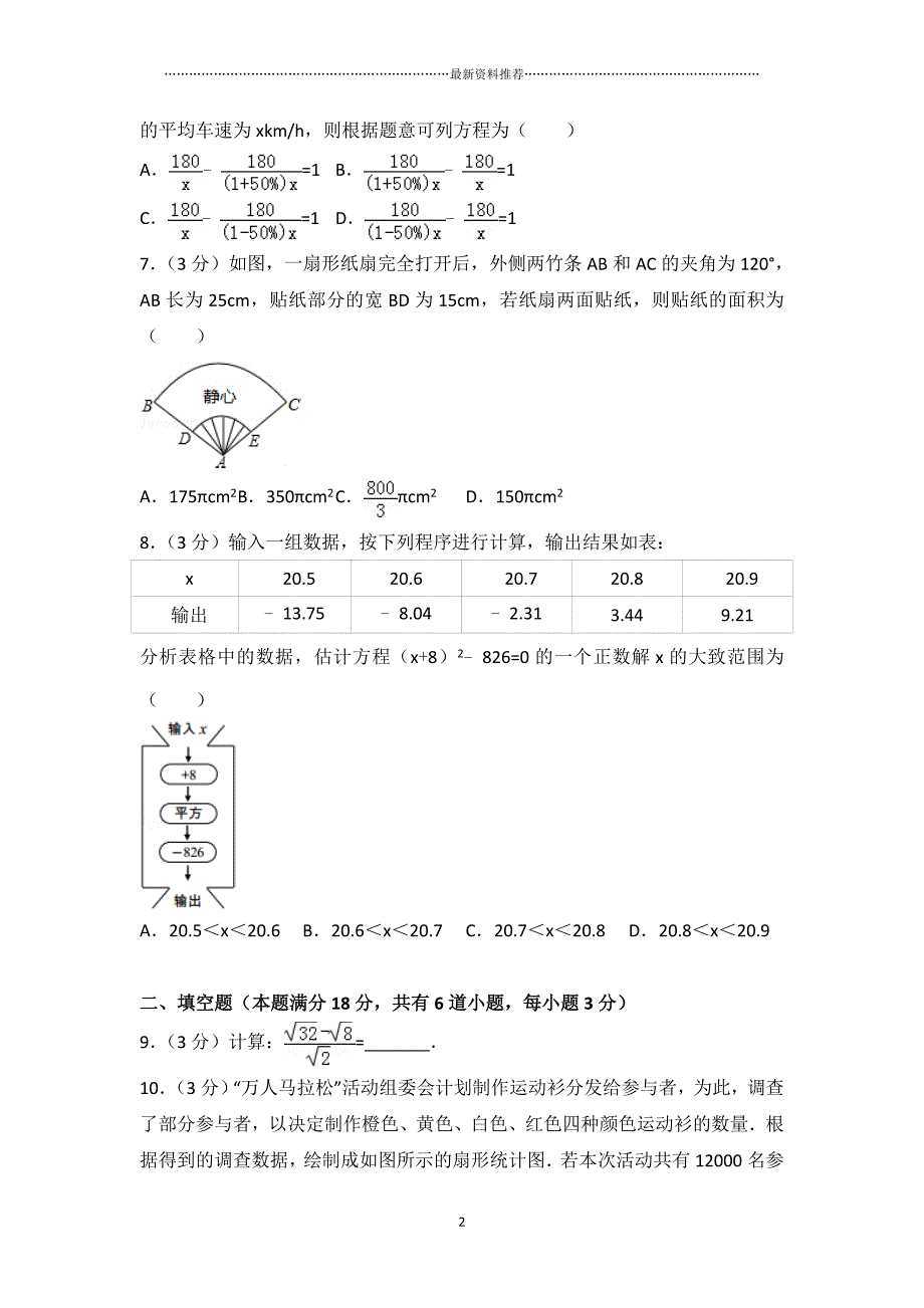 山东省青岛市中考数学试卷(含答案解析)精编版_第2页