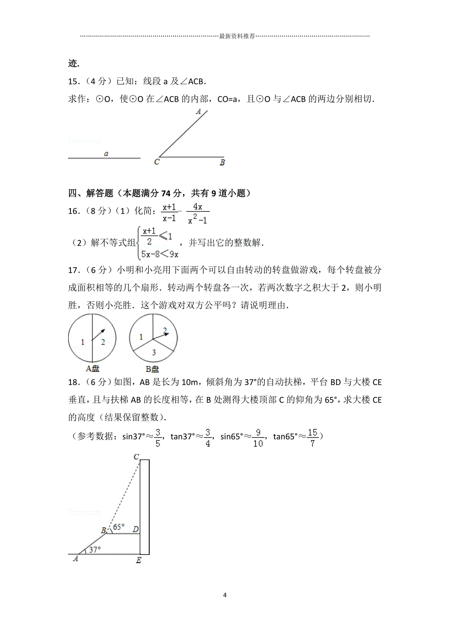 山东省青岛市中考数学试卷(含答案解析)精编版_第4页