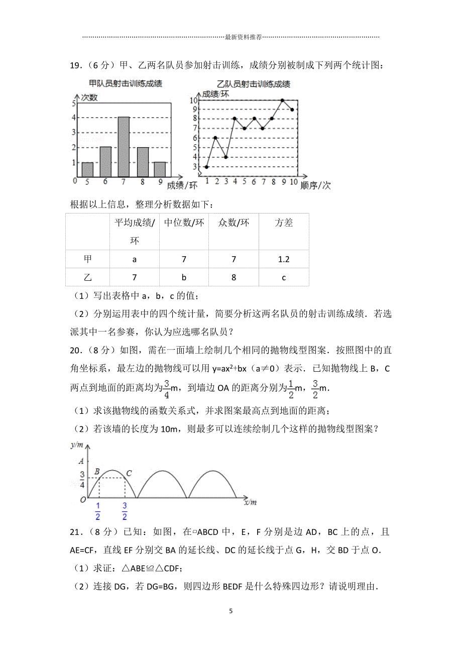 山东省青岛市中考数学试卷(含答案解析)精编版_第5页