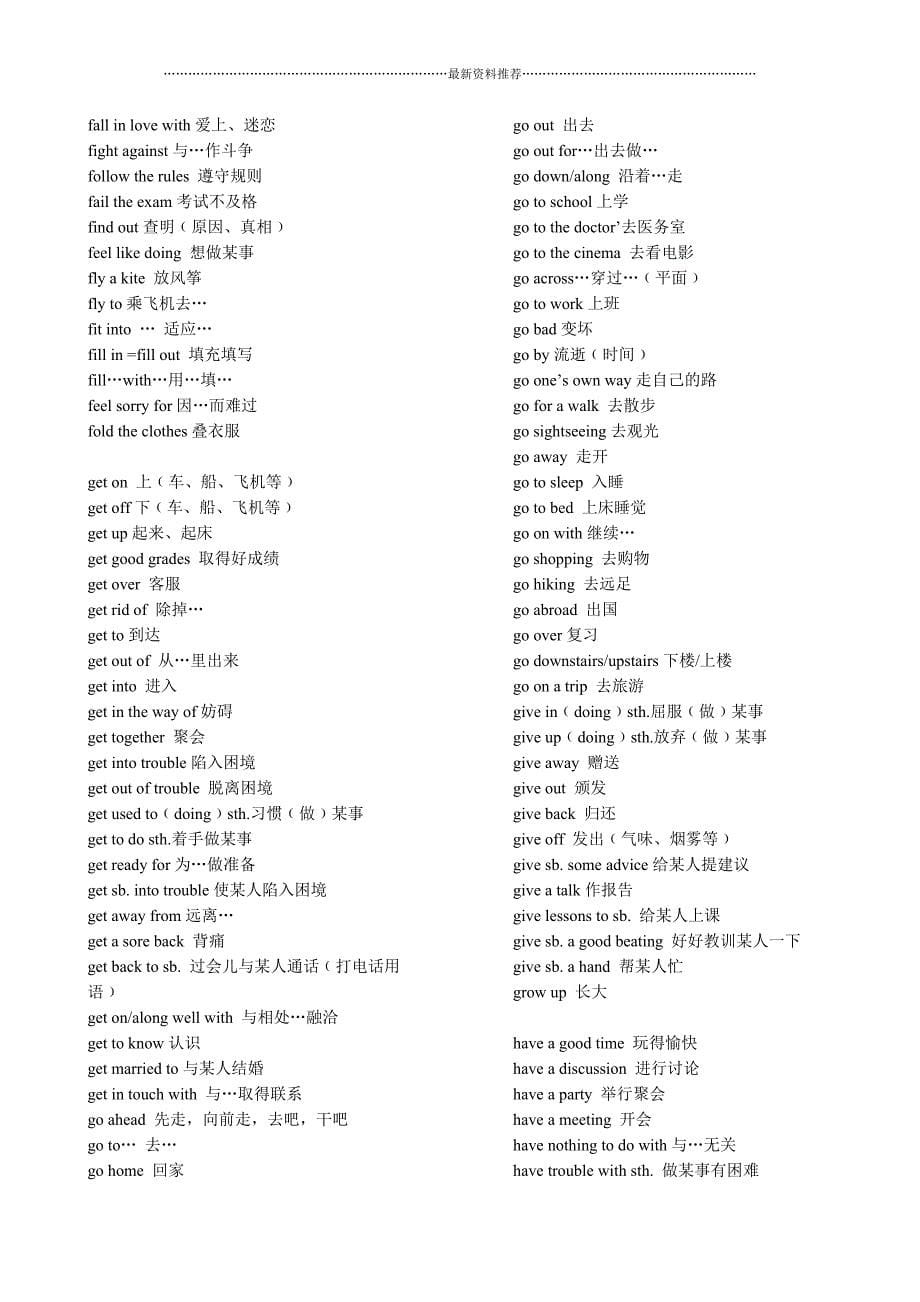 初中英语常用动词搭配和动词短语以及辨析精编版_第5页