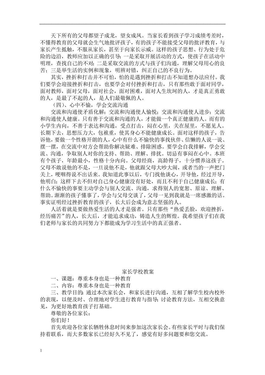 家长学校教案汇总教材课程_第5页