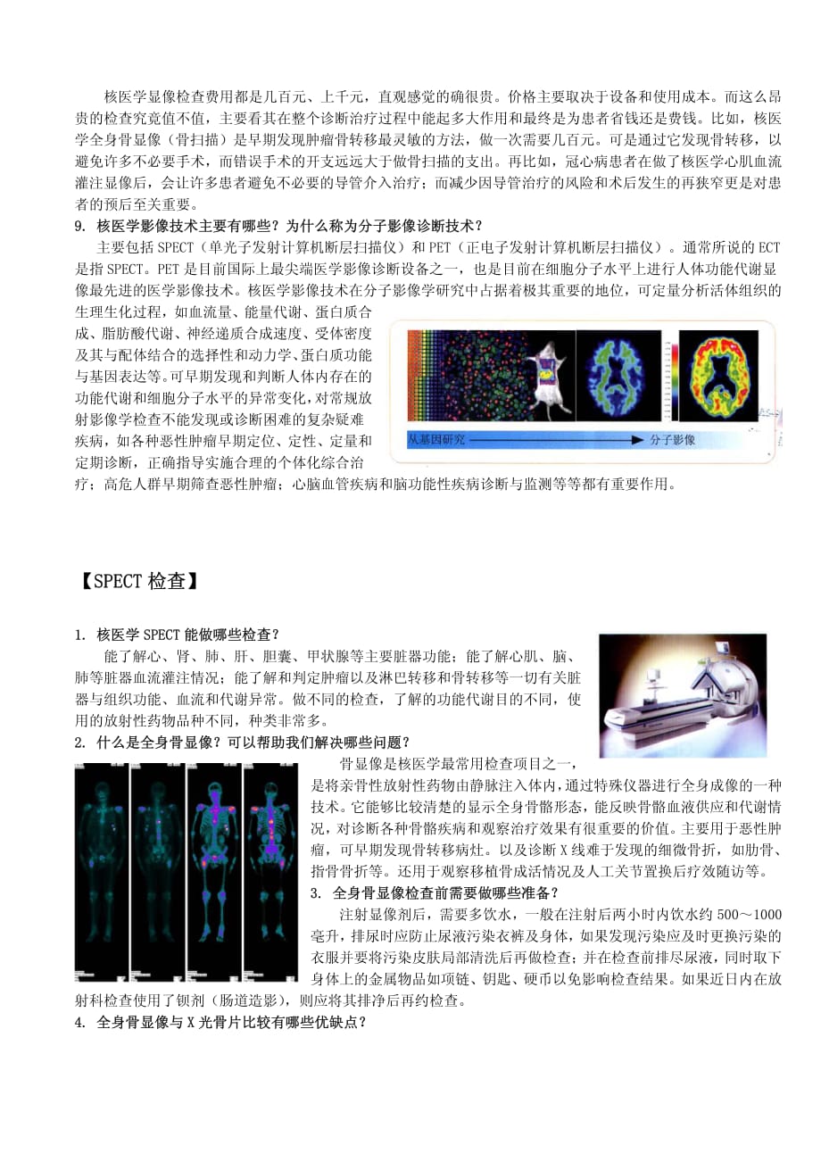 核医学科普知识_第2页