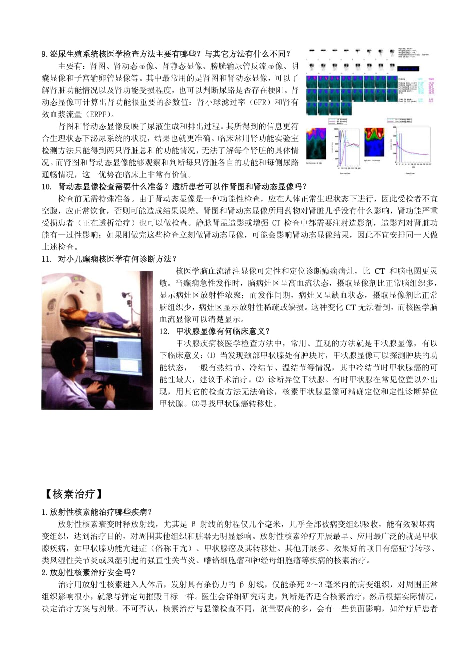 核医学科普知识_第4页