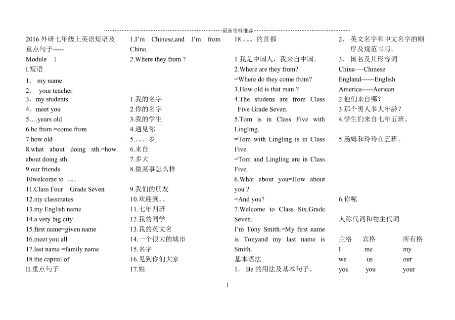 外研七年级上英语短语及重点句子精编版_第1页