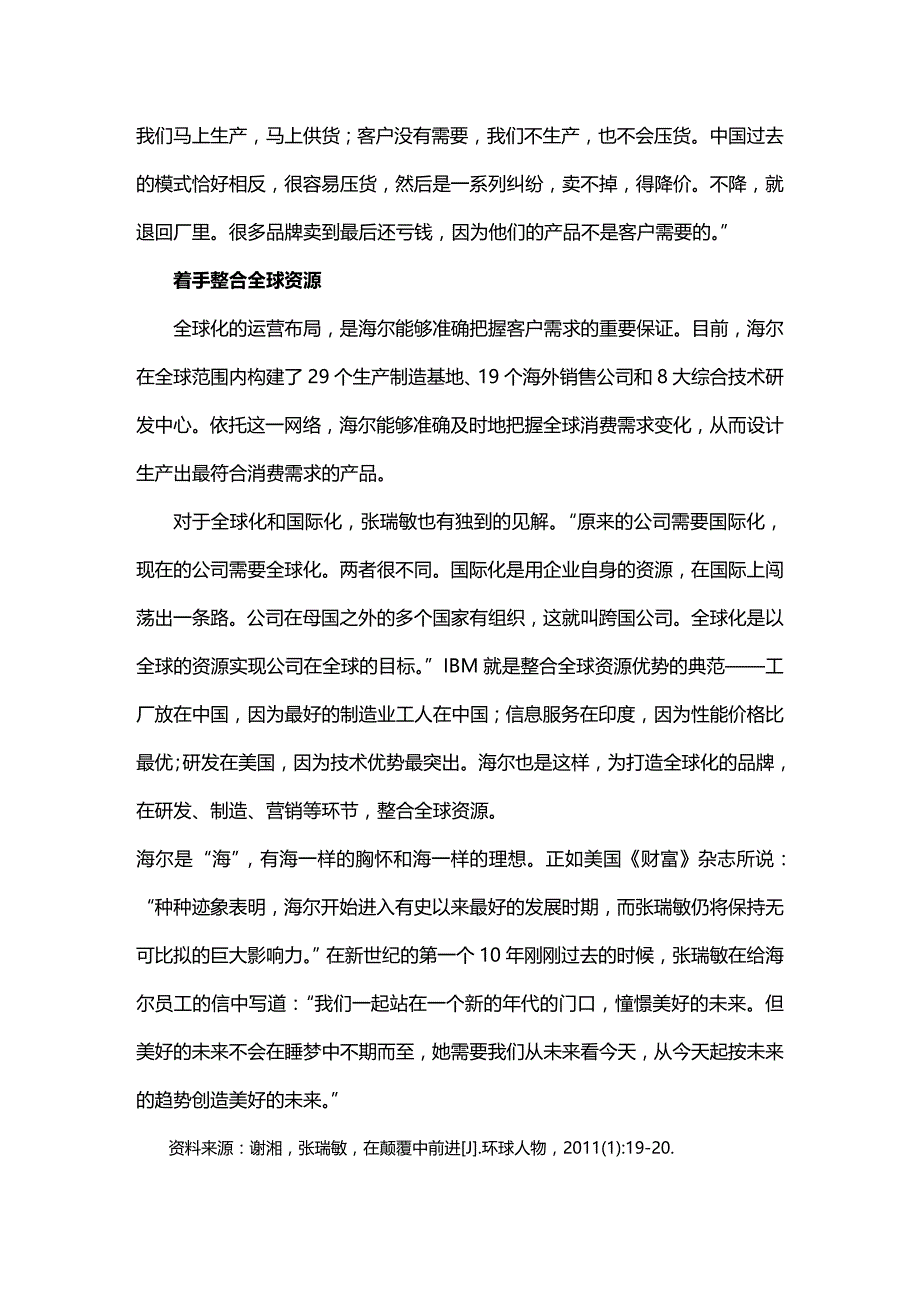 2020年（领导管理技能）仵凤清领导学第版案例分析_第4页