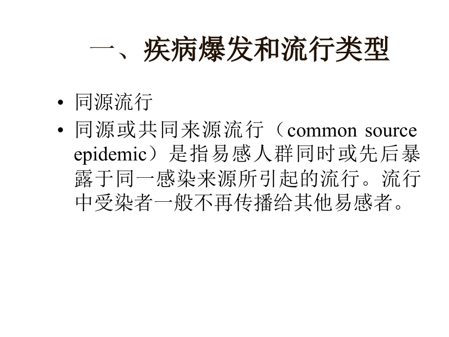 《精编》关于疾病爆发的调查_第3页