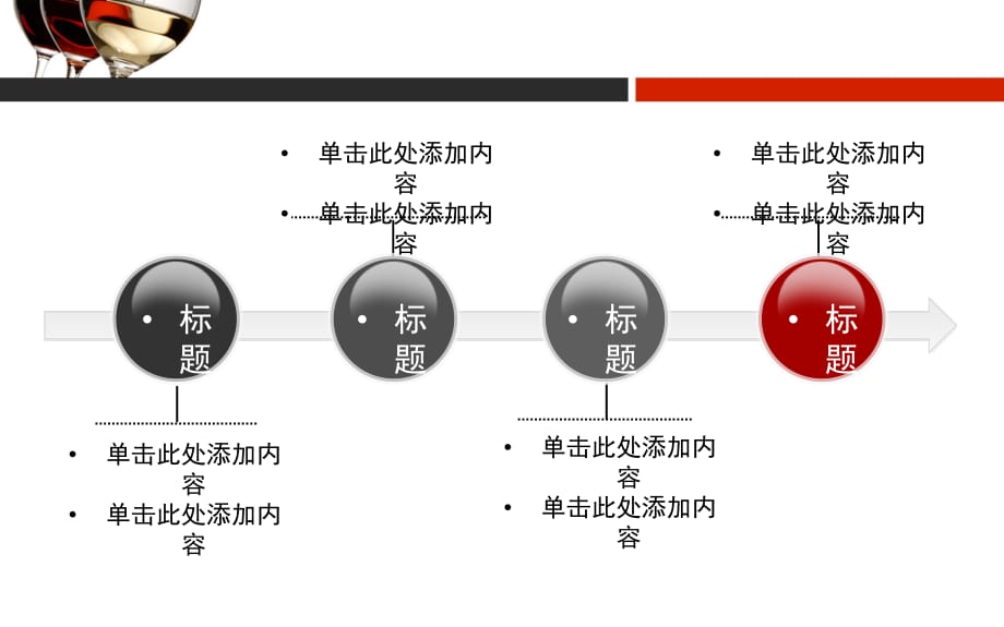 餐饮PPT模板 杯中红酒_第3页