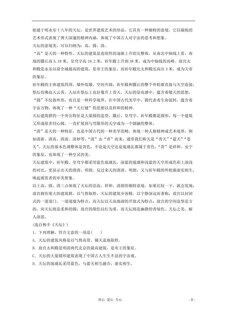 2013届高考语文一轮复习 4.3《科普文章阅读》高考押题.doc_第3页