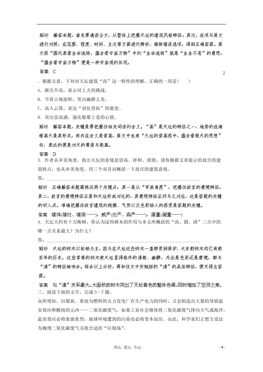 2013届高考语文一轮复习 4.3《科普文章阅读》高考押题.doc_第4页