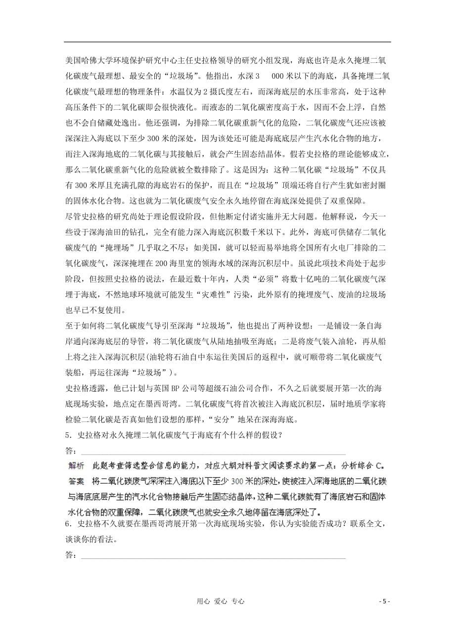 2013届高考语文一轮复习 4.3《科普文章阅读》高考押题.doc_第5页