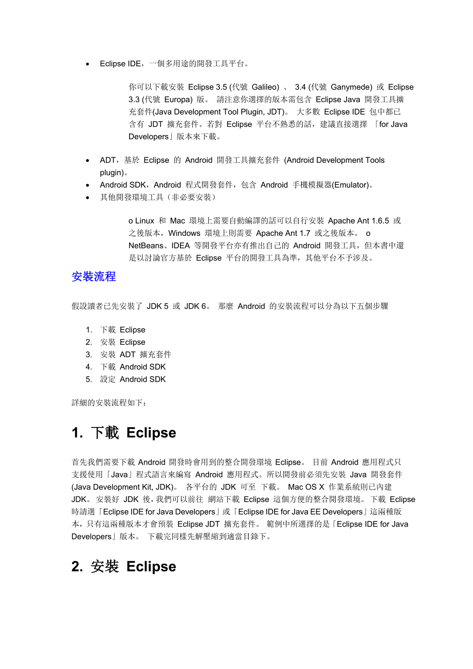 《精编》谷歌Android手持设备应用程式设计基础论述_第3页