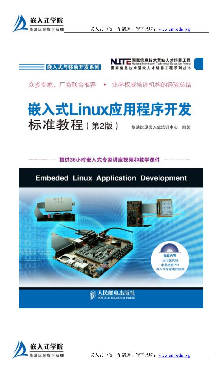 第3章、Linux下C编程基础_第1页