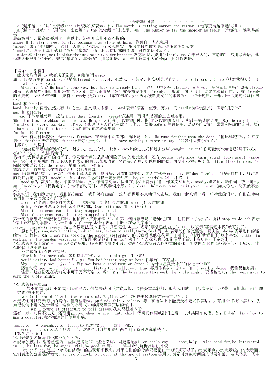 人教版初中英语语法总复习精编版_第3页