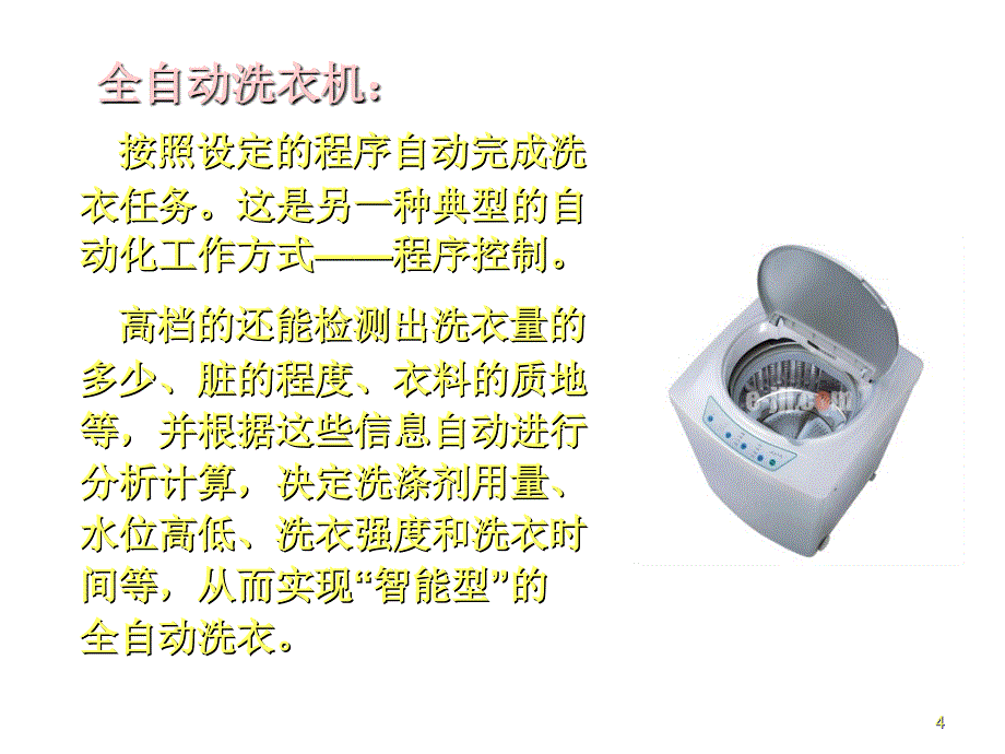 《精编》现代自动化能做什么_第4页