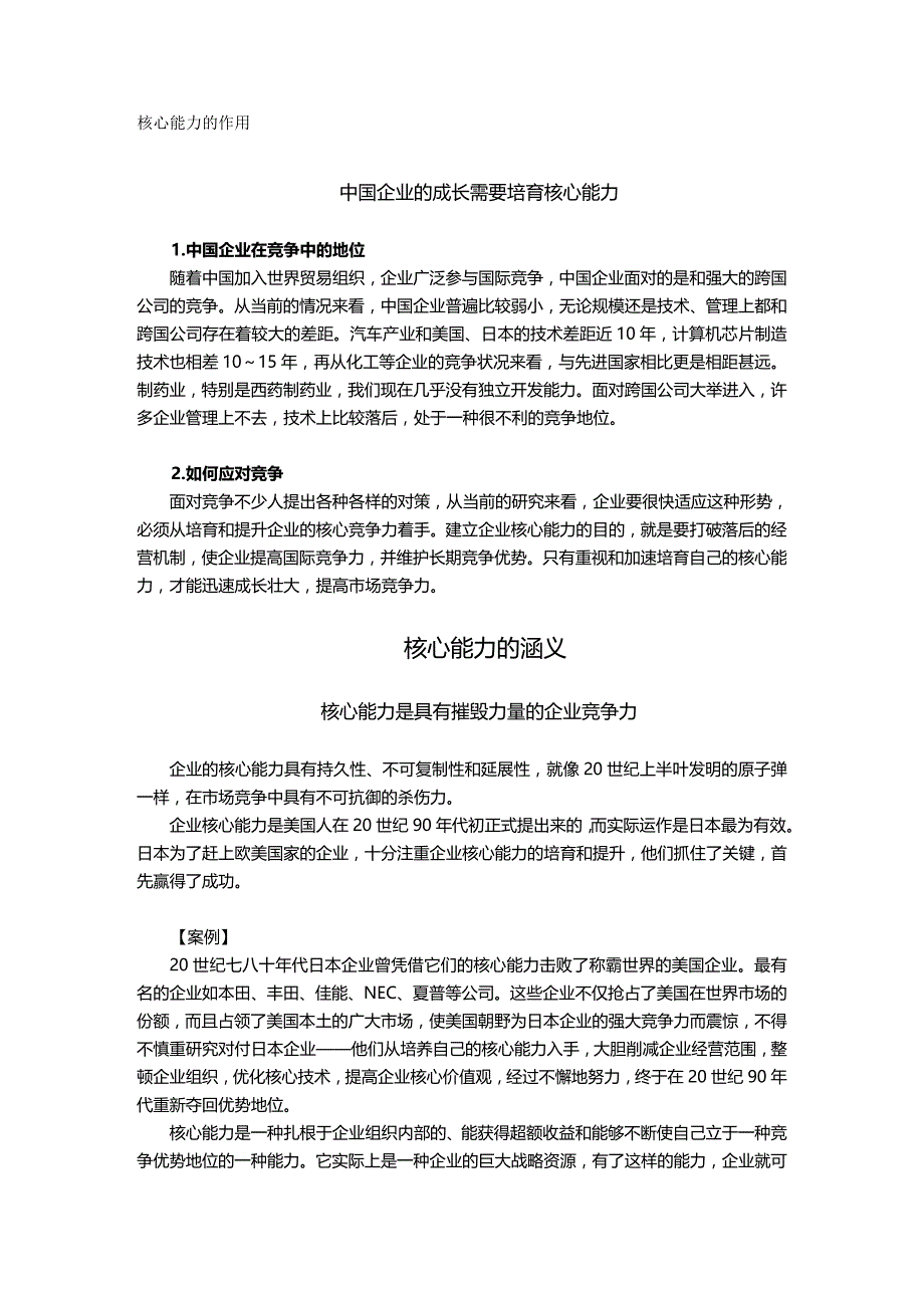 2020年（竞争策略）企业如何培育、提升核心竞争能力_第2页