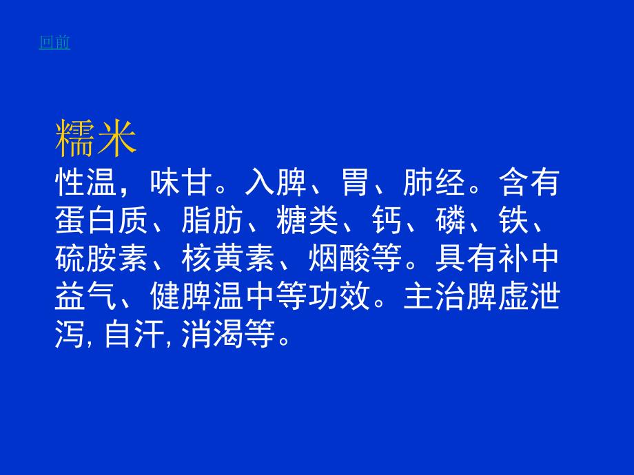 饮食五行与食疗养生第三课PPT课件_第3页