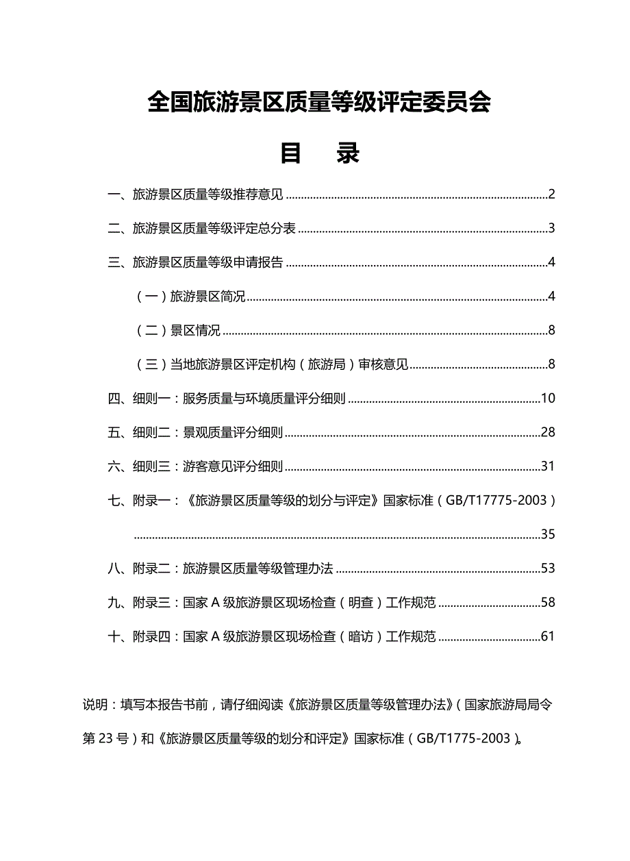 2020年（旅游行业）旅游景区质量等级评定报告书(含日接待最大容量)_第3页