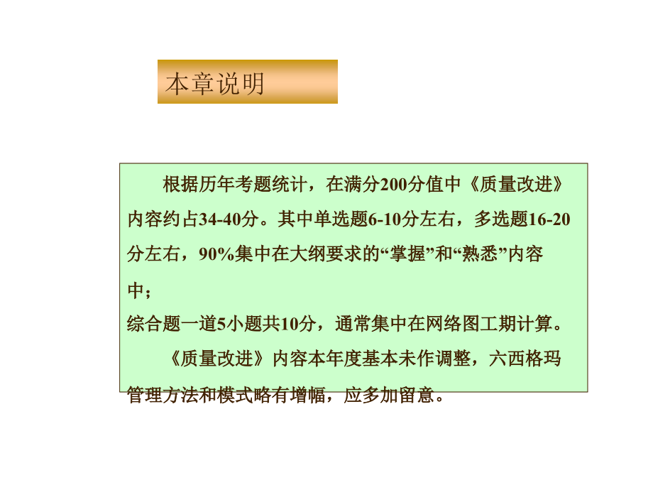 《精编》质量改进的意义、步骤和内容_第2页