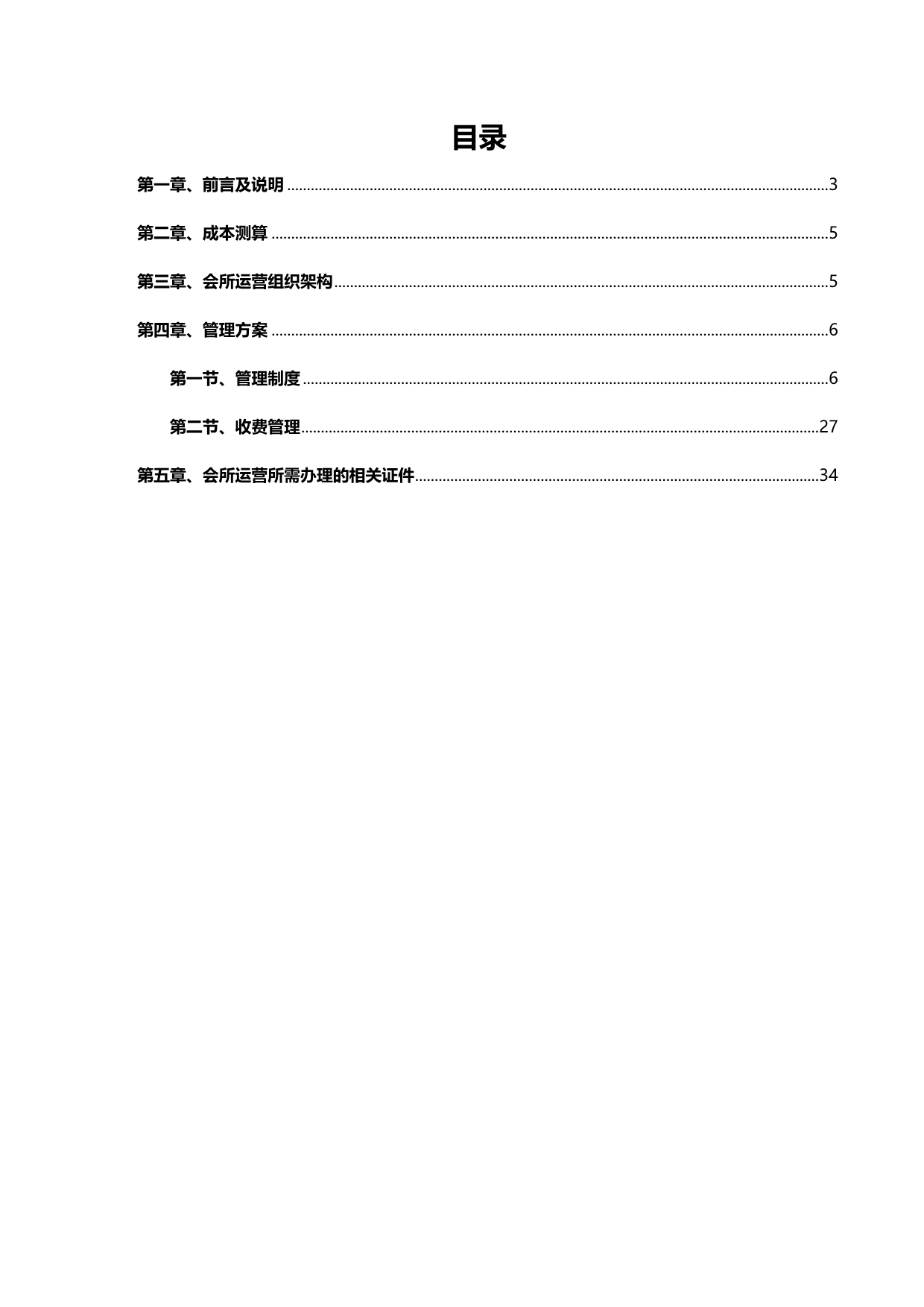 2020年（经营管理）会所经营管理方案_第3页