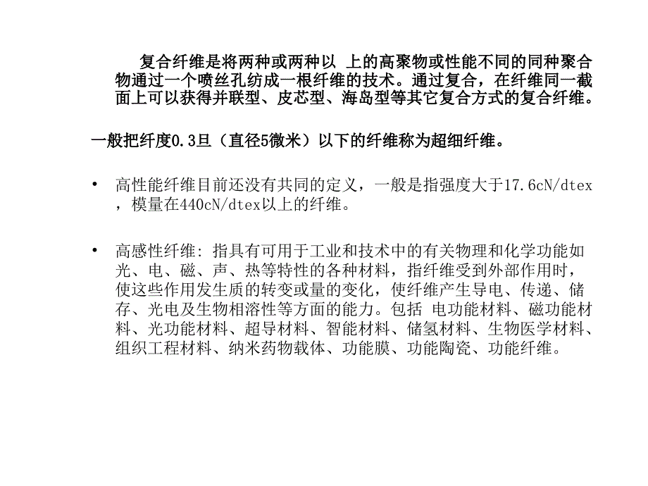 《精编》功能纺织材料复习资料分享_第4页