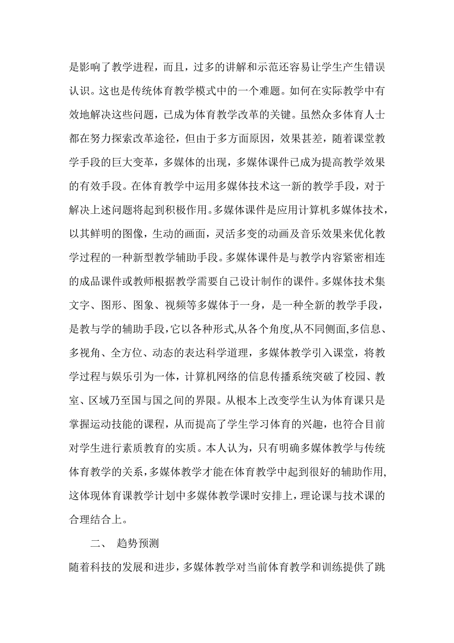 《精编》浅析多媒体教学在体育教学中的应用_第3页