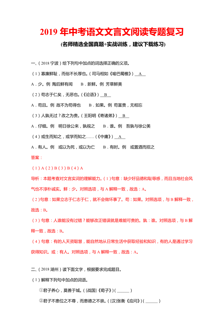 2019年中考语文文言文阅读真题汇编复习(包含解析)_第1页