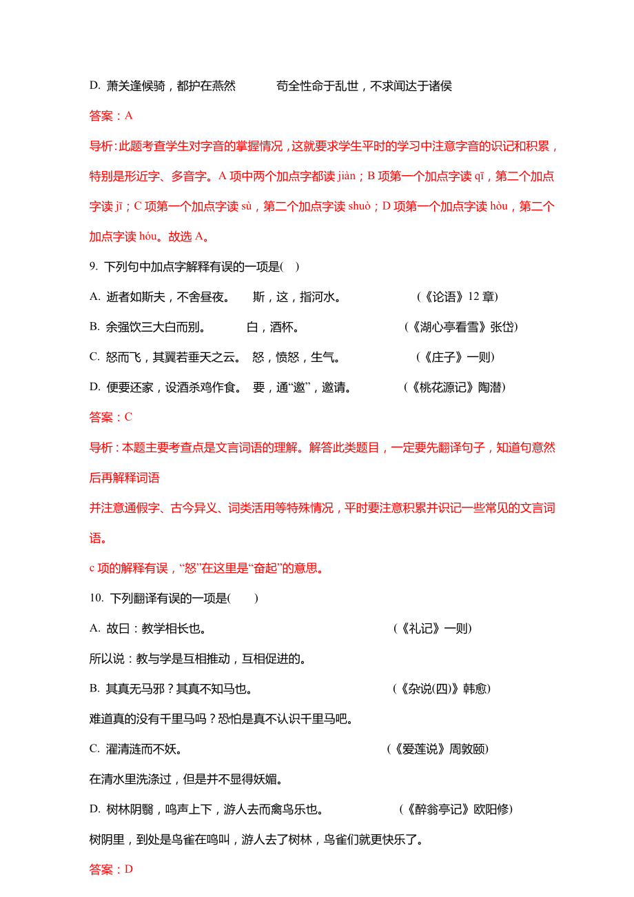 2019年中考语文文言文阅读真题汇编复习(包含解析)_第3页