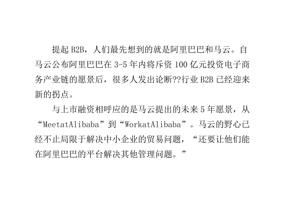 破解行业B2B网站的发展迷局_第3页