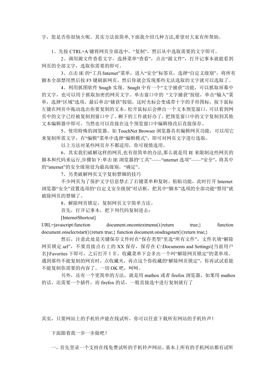 《精编》电脑实用技巧传授_第3页