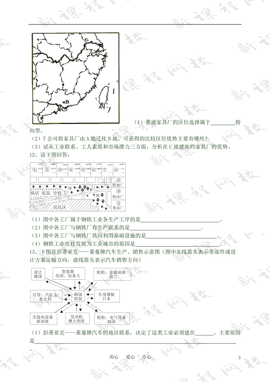 高中地理 3.1《产业活动的区域条件和地域联系》课时练习 湘教版必修2.doc_第3页