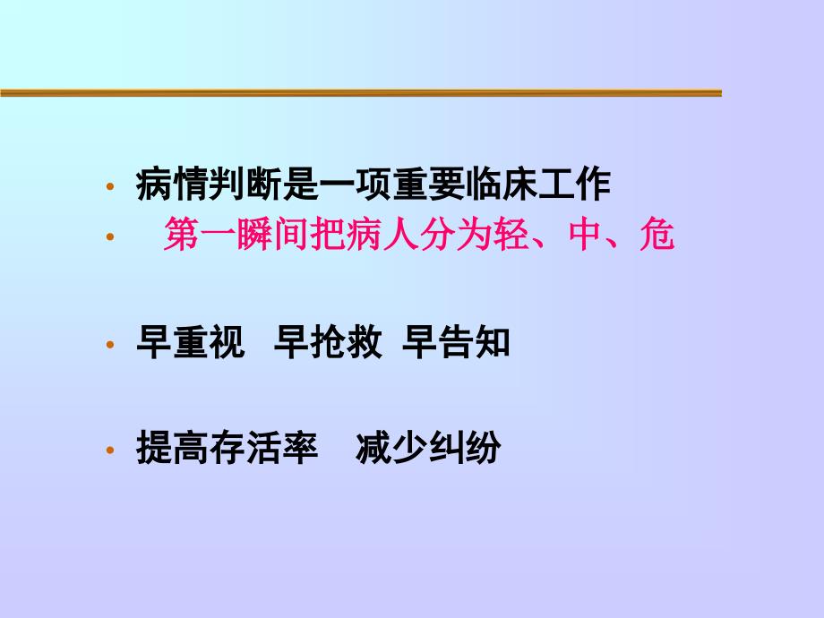 危重病的识别PPT课件_第3页