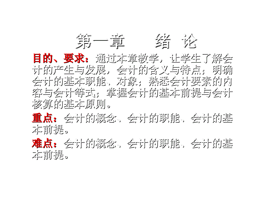 《精编》会计的含义、职能与对象_第3页