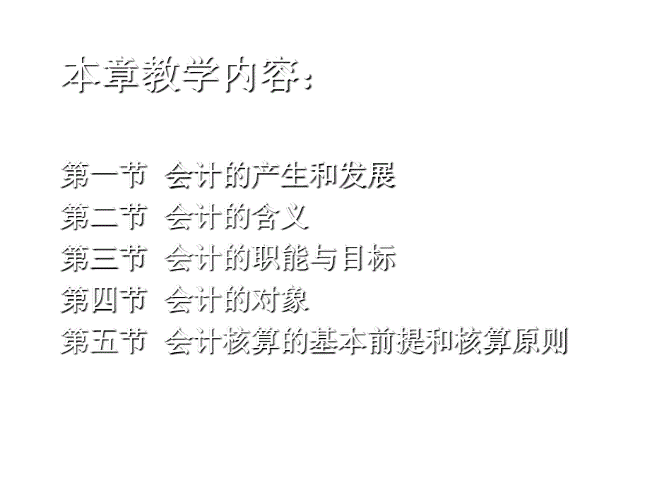 《精编》会计的含义、职能与对象_第4页