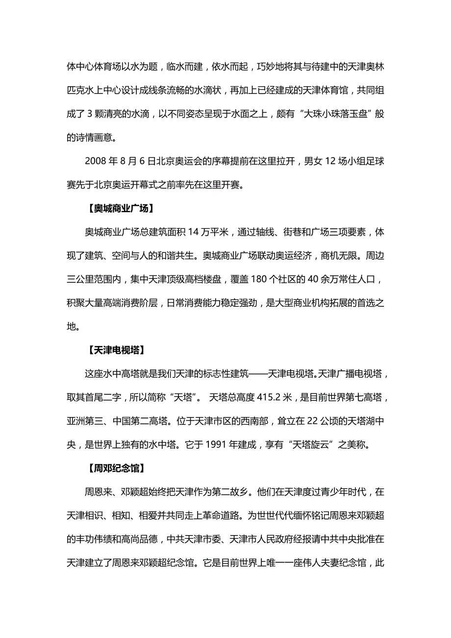 2020年（旅游行业）旅游行业天津市内旅游精品线_第3页