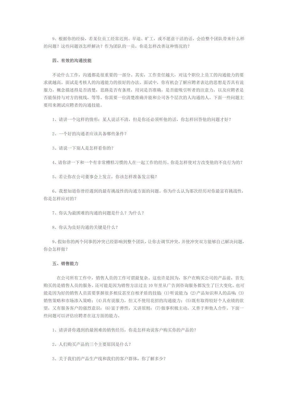 《精编》职场沟通之面试问题参考大全_第3页