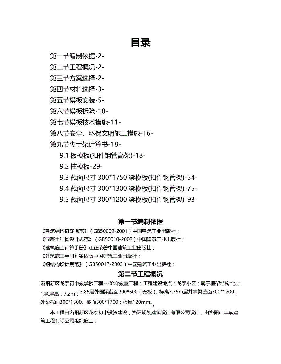 2020年（建筑工程管理）教学楼工程模板施工方案附计算书_第3页