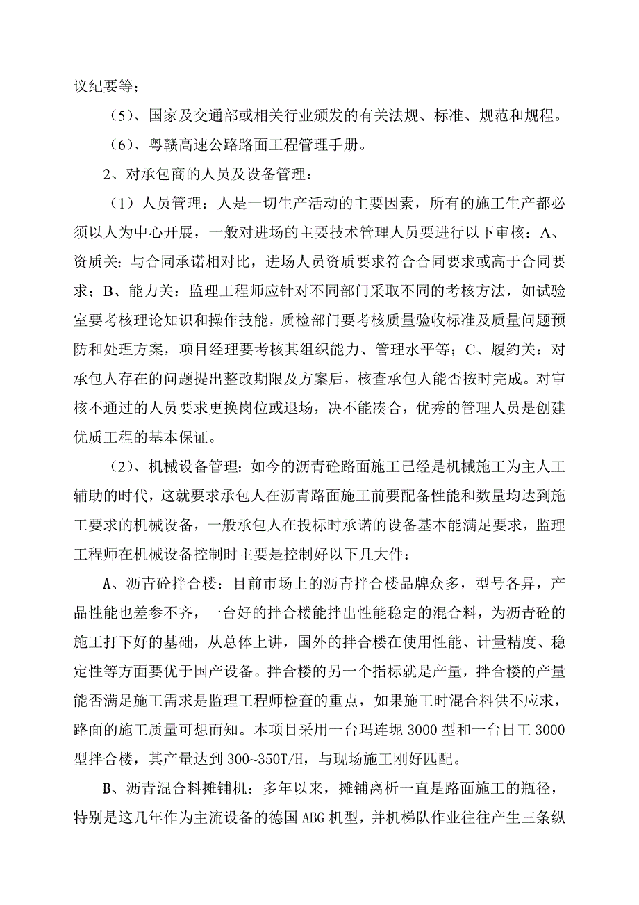 《精编》沥青砼路面监理年度工作总结_第4页