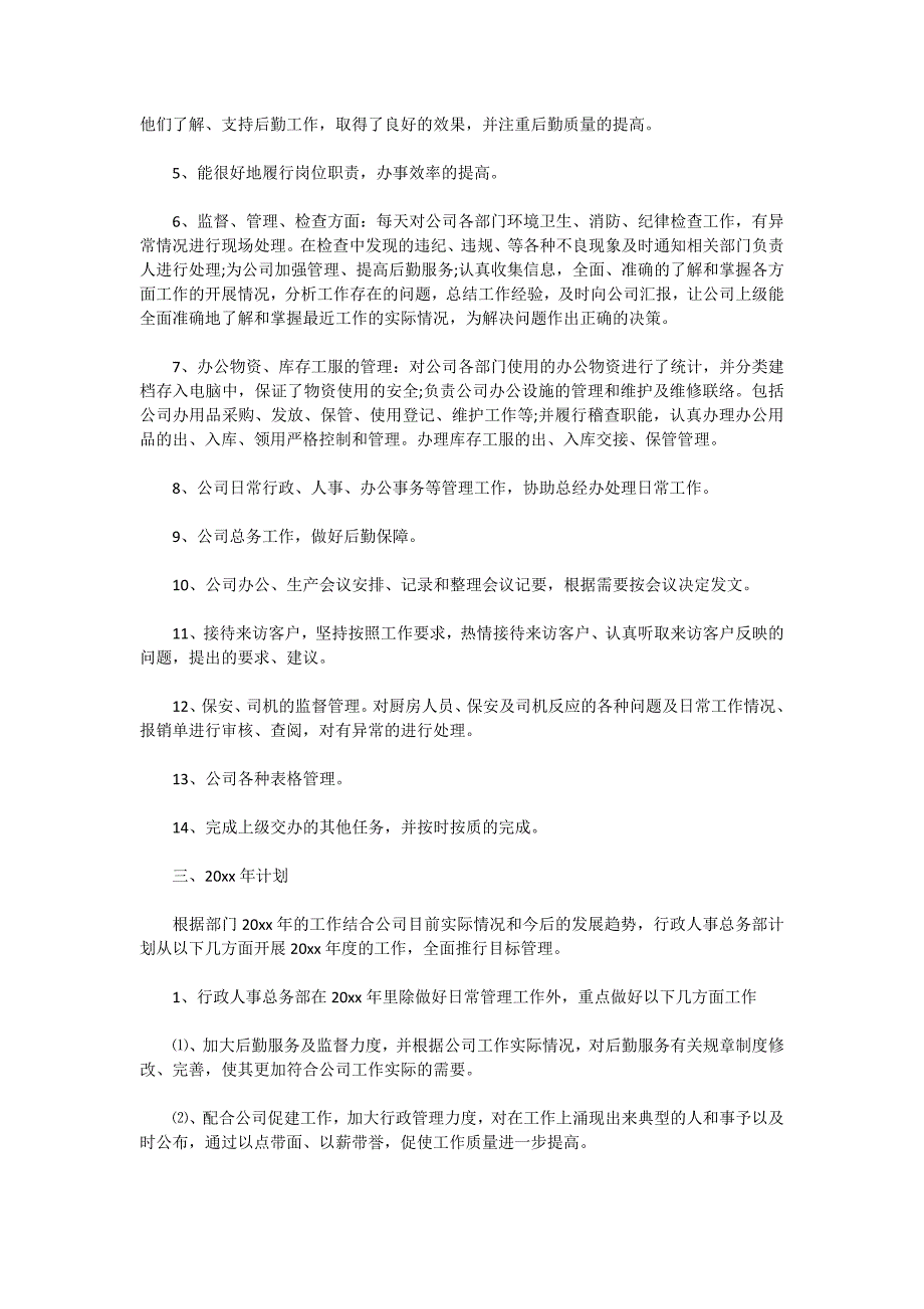 2020年行政人事个人工作总结_第3页