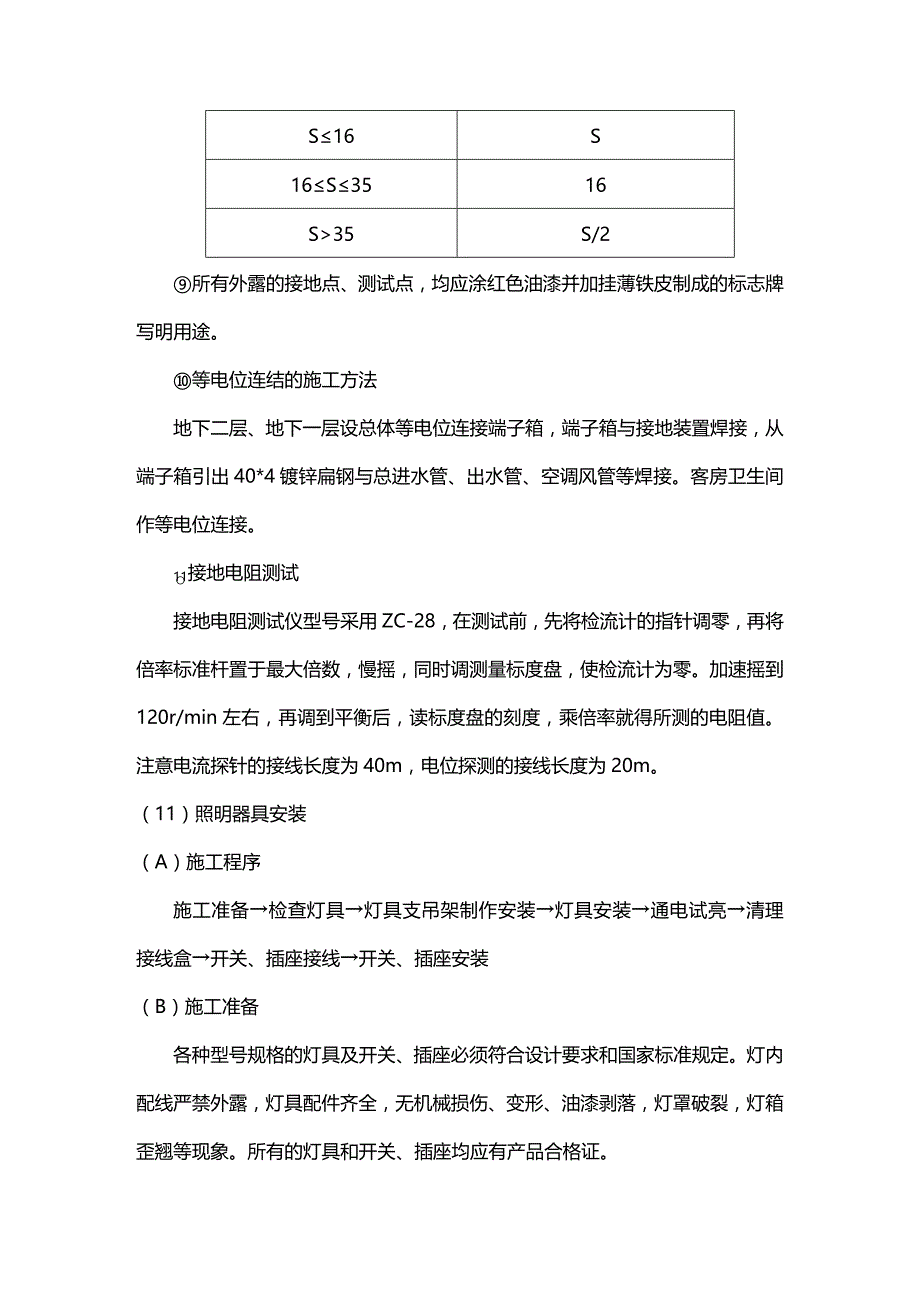 2020年（建筑工程管理）蓝领公寓施工组织设计（框架）_第3页