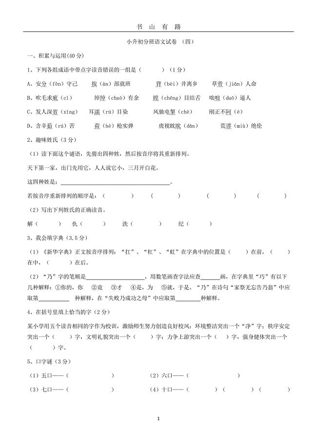 小升初分班语文试卷PDF.pdf