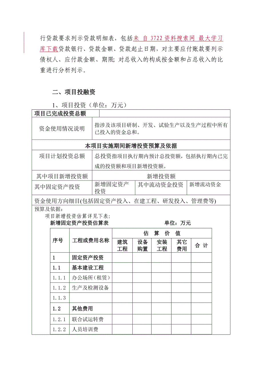 《精编》企业财务分析和发展预测_第2页