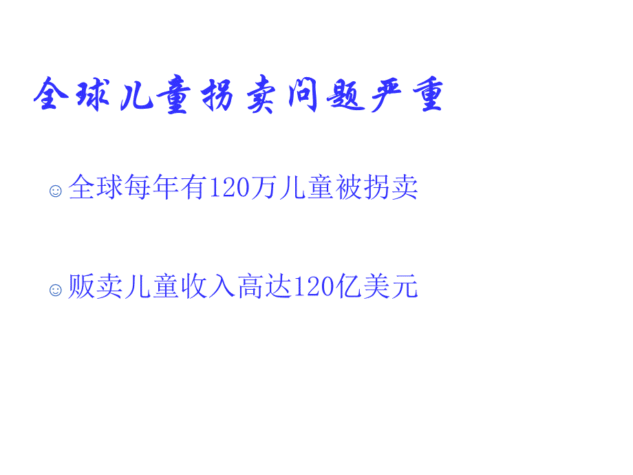 保护自己_防拐防骗（五月二十六）.ppt_第4页