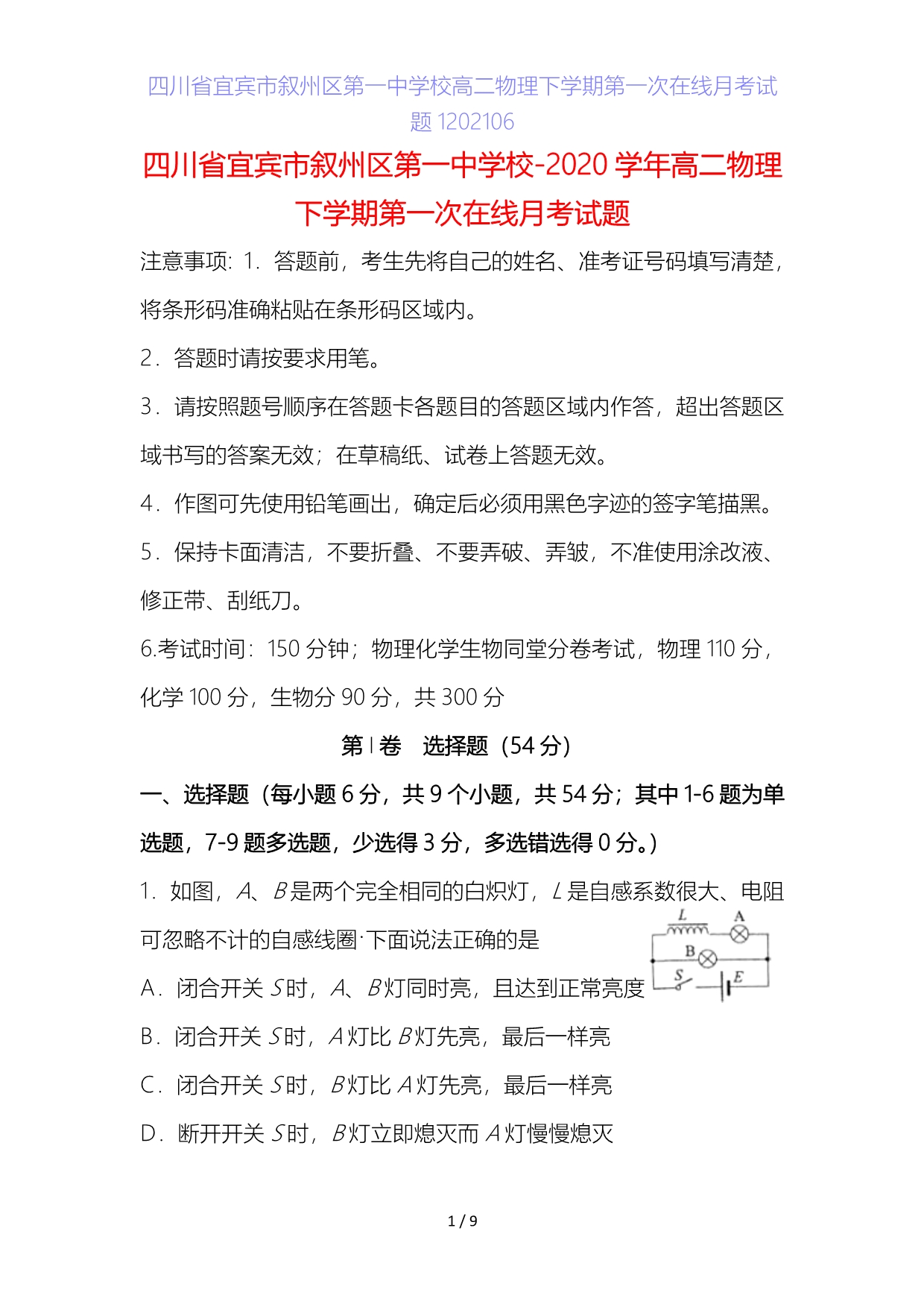 四川省宜宾市叙州区第一中学校高二物理下学期第一次在线月考试题_第1页