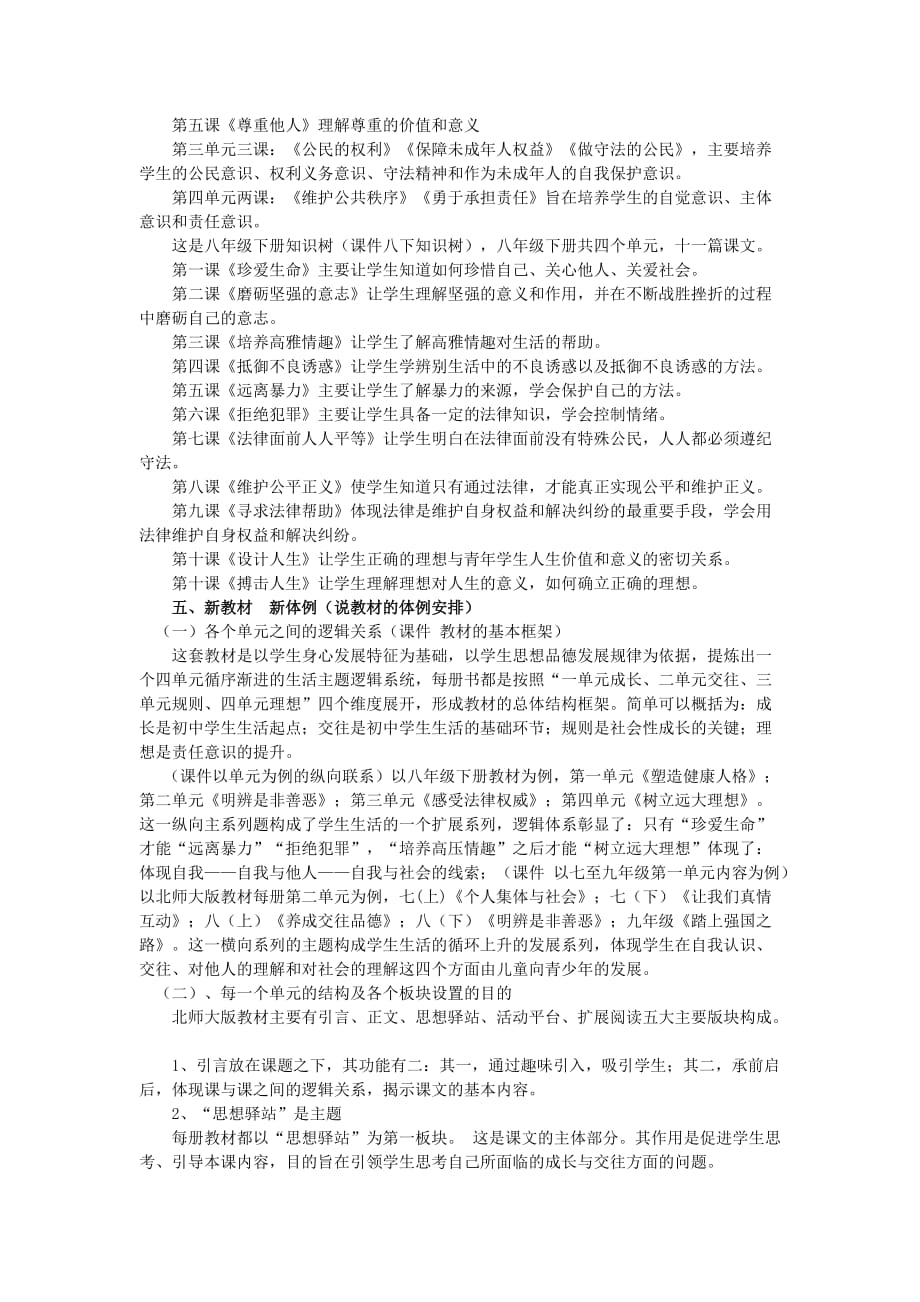 八年级政治 教材分析 北师大版（通用）_第2页