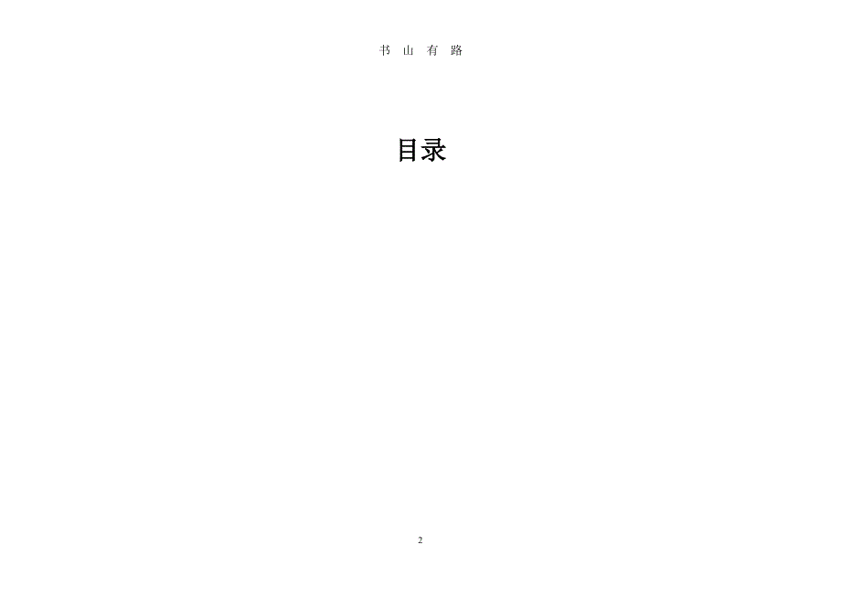 7D 互动电影PDF.pdf_第2页